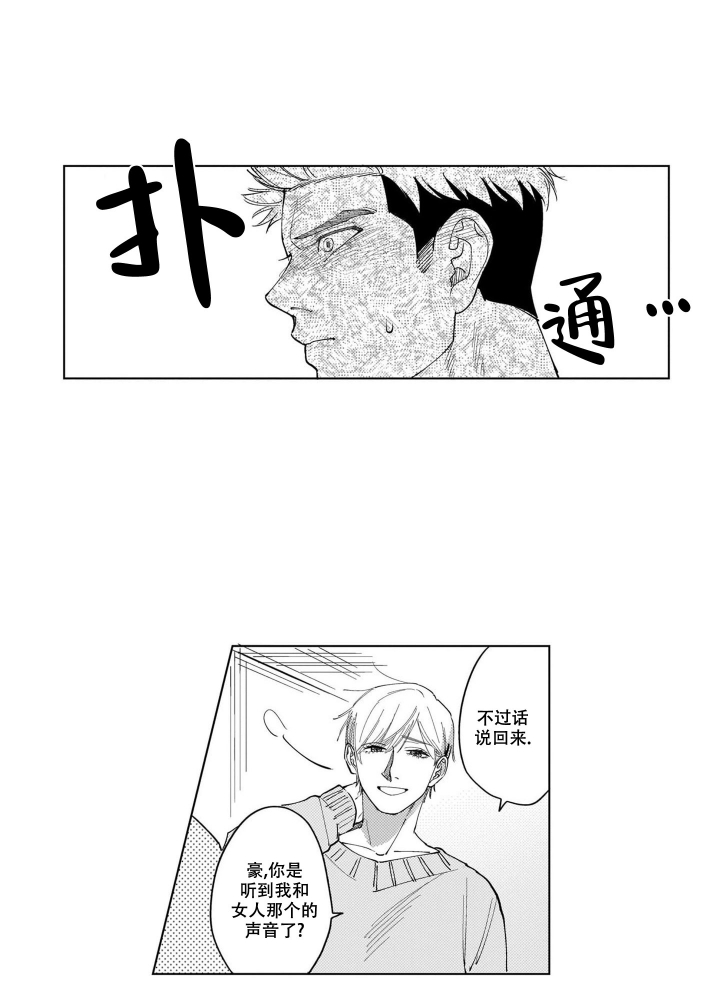 我们不是命中注定漫画,第3话2图