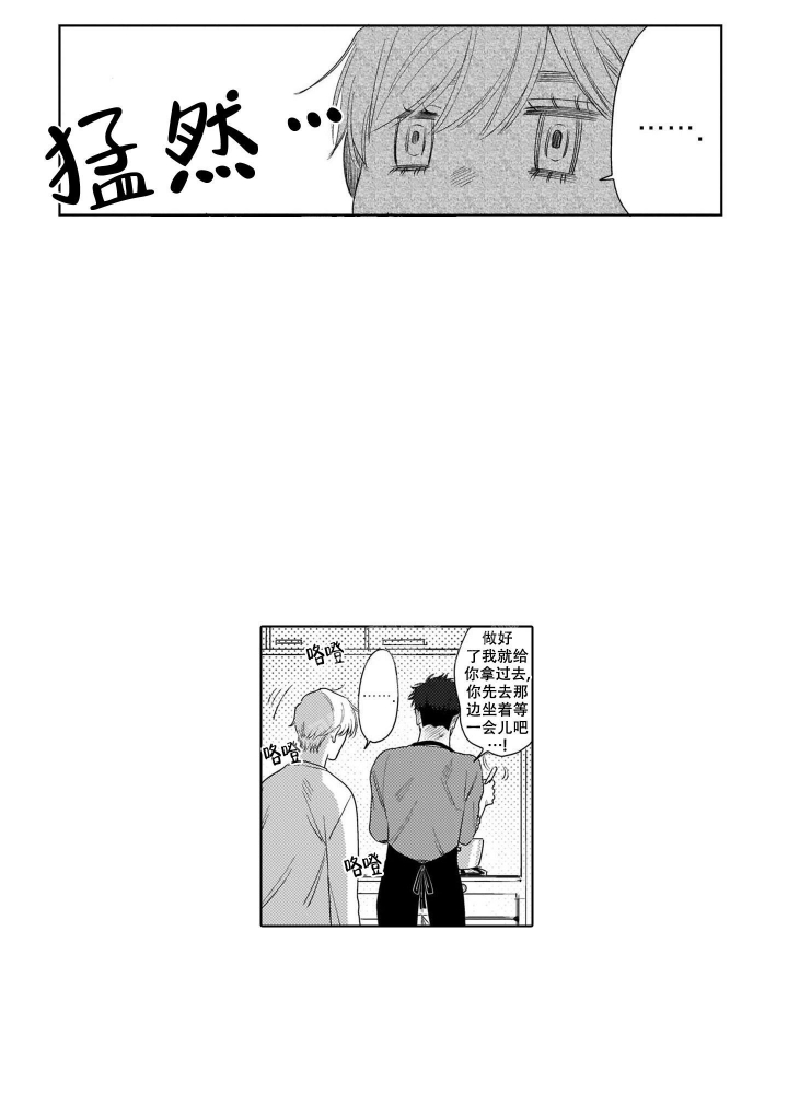 我们不是命中注定漫画,第9话5图