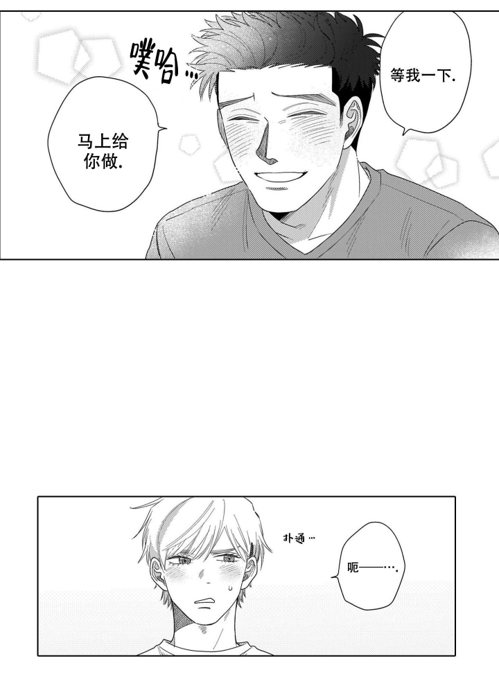 我们不是命中注定漫画,第9话3图