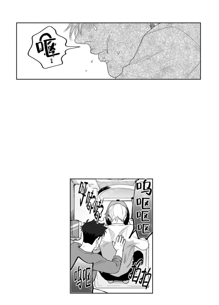 我们不是命中注定漫画,第8话2图