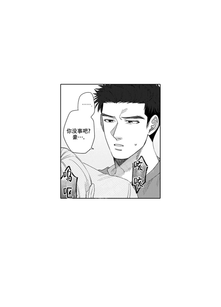 我们不是命中注定漫画,第8话3图