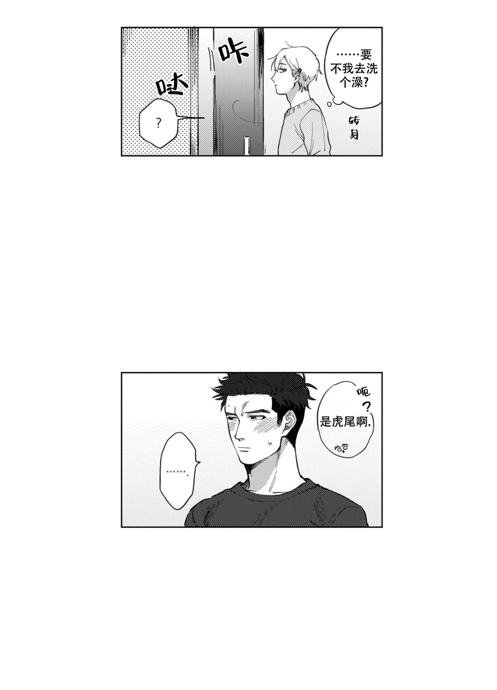 我们不是命中注定漫画,第3话1图