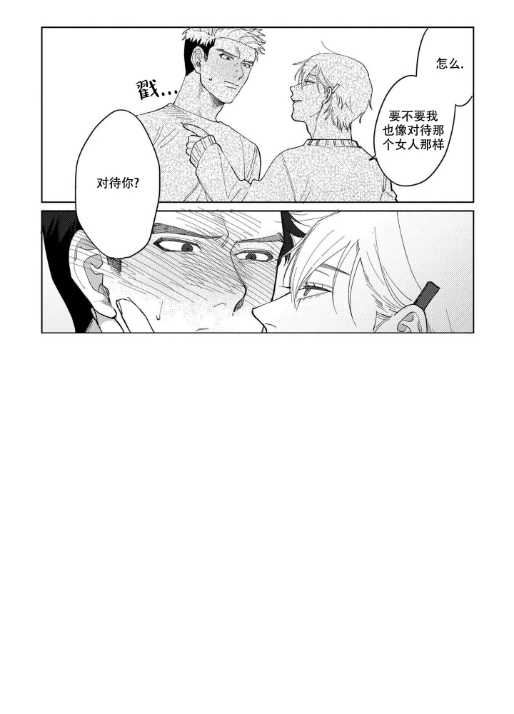 我们不是命中注定漫画,第3话4图