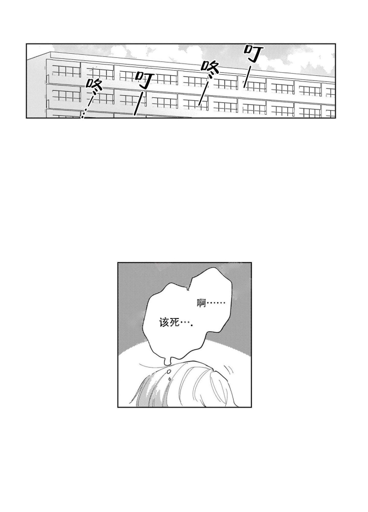 我们不是命中注定漫画,第4话2图