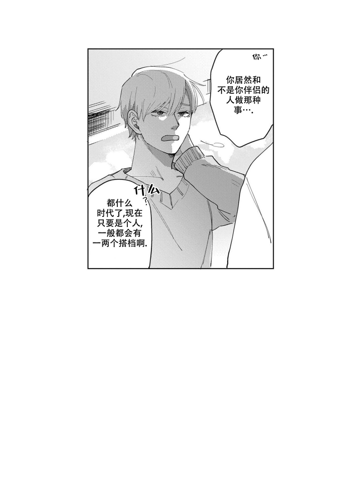 我们不是命中注定漫画,第3话3图