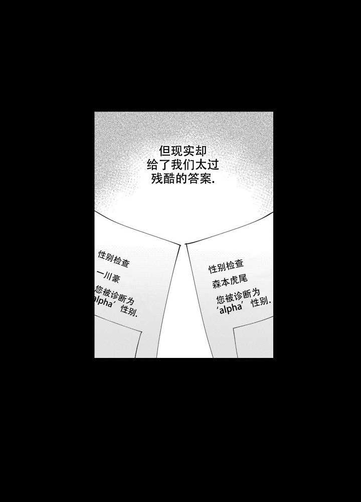 我们不是命中注定漫画,第2话3图