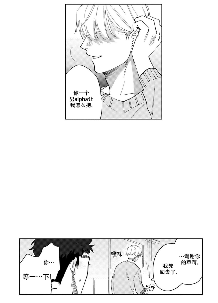 我们不是命中注定漫画,第4话4图