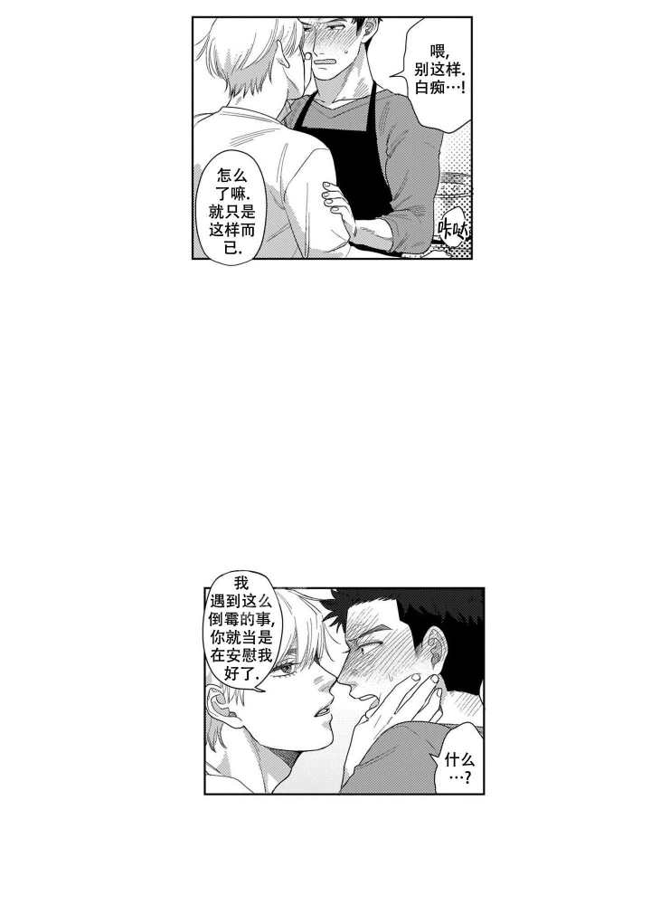 我们不是命中注定漫画,第9话3图