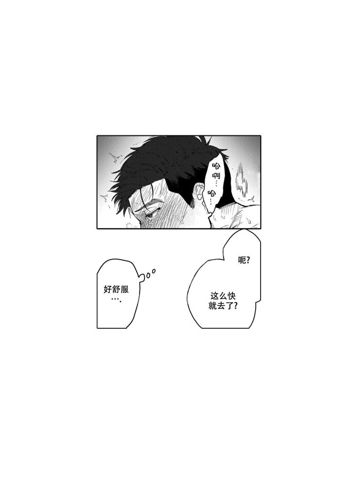 我们不是命中注定漫画,第6话4图