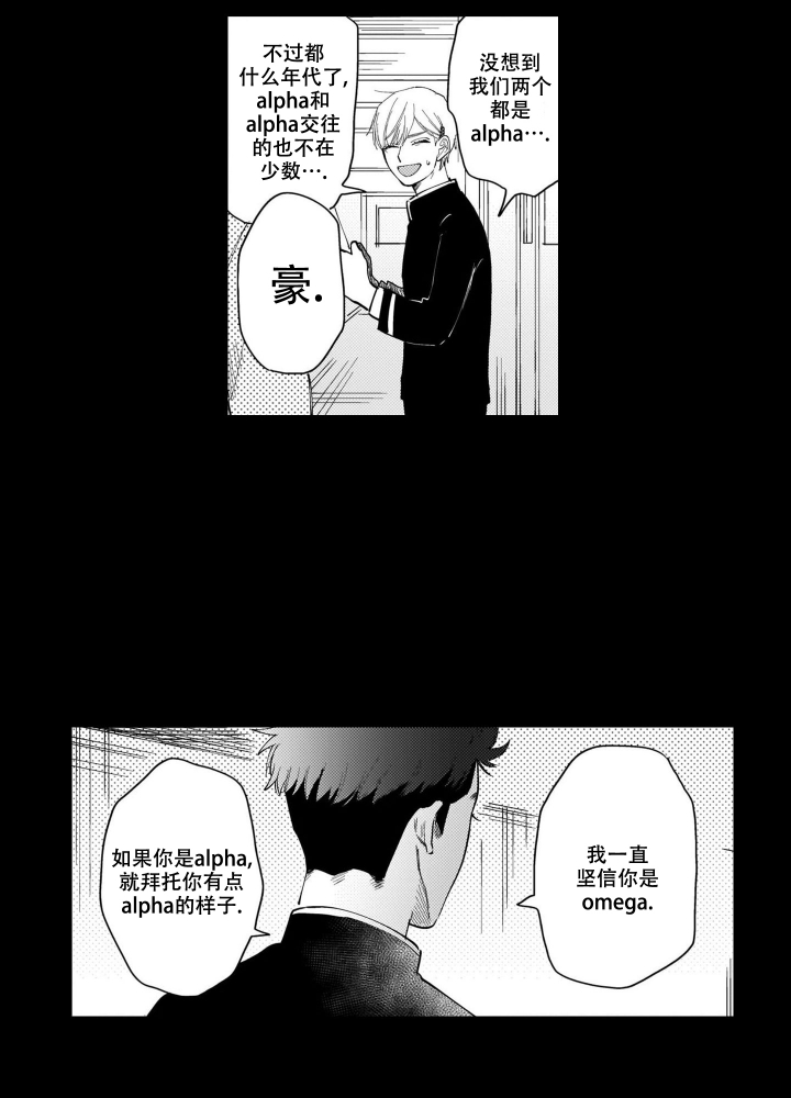 我们不是命中注定漫画,第2话5图