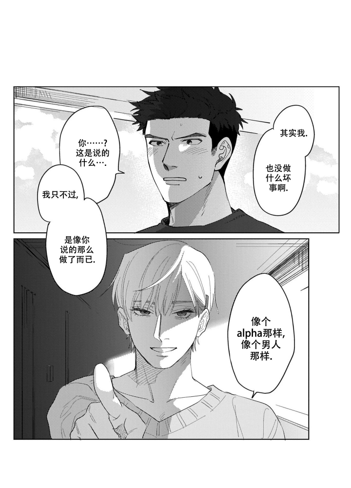 我们不是命中注定漫画,第3话1图