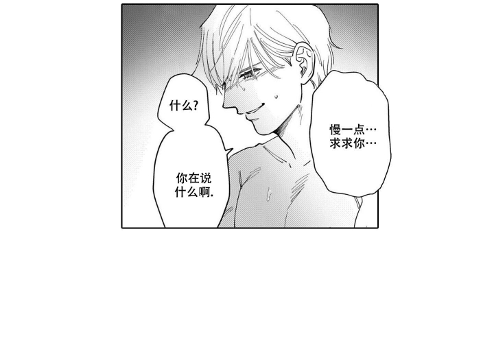 我们不是命中注定漫画,第6话3图