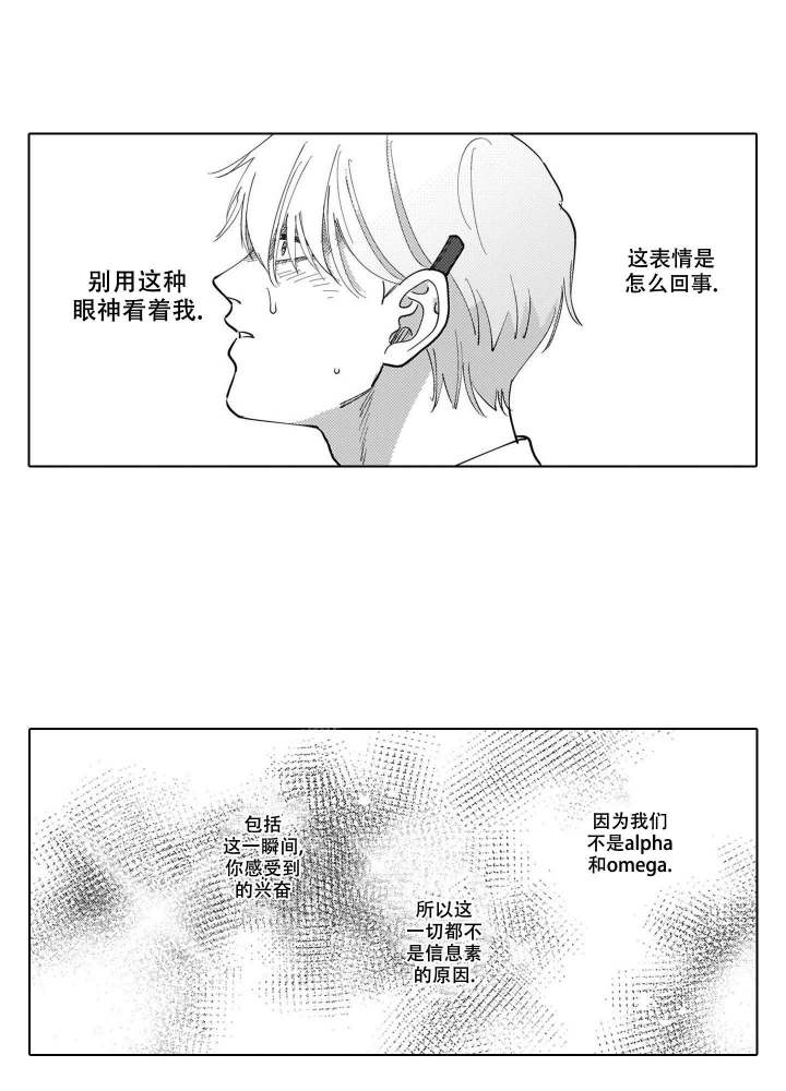 我们不是命中注定漫画,第5话1图