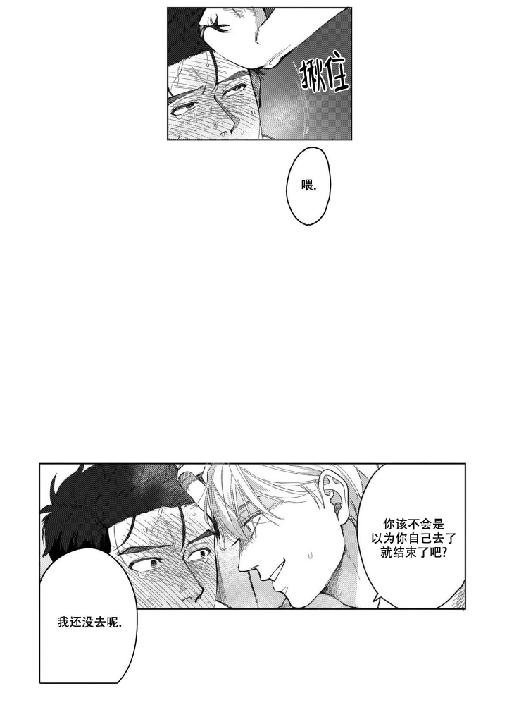 我们不是命中注定漫画,第6话5图