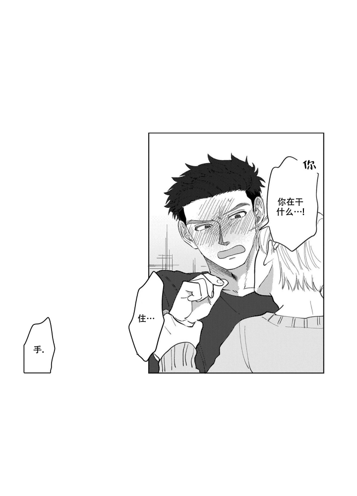 我们不是命中注定漫画,第3话5图