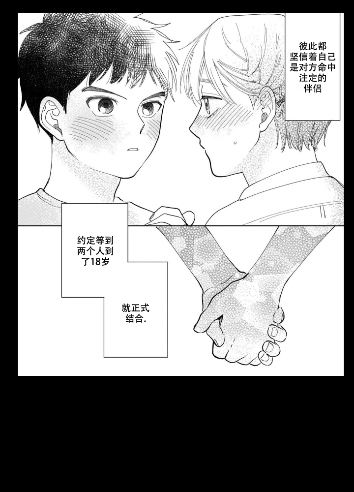 我们不是命中注定漫画,第1话2图