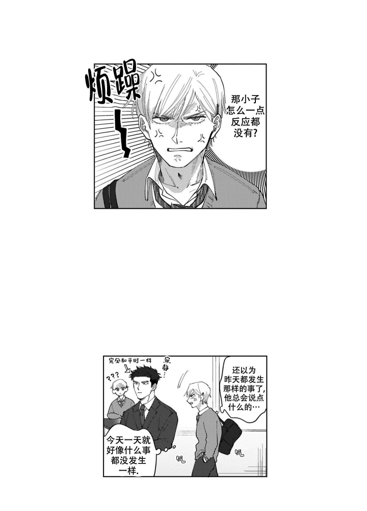 我们不是命中注定漫画,第4话3图