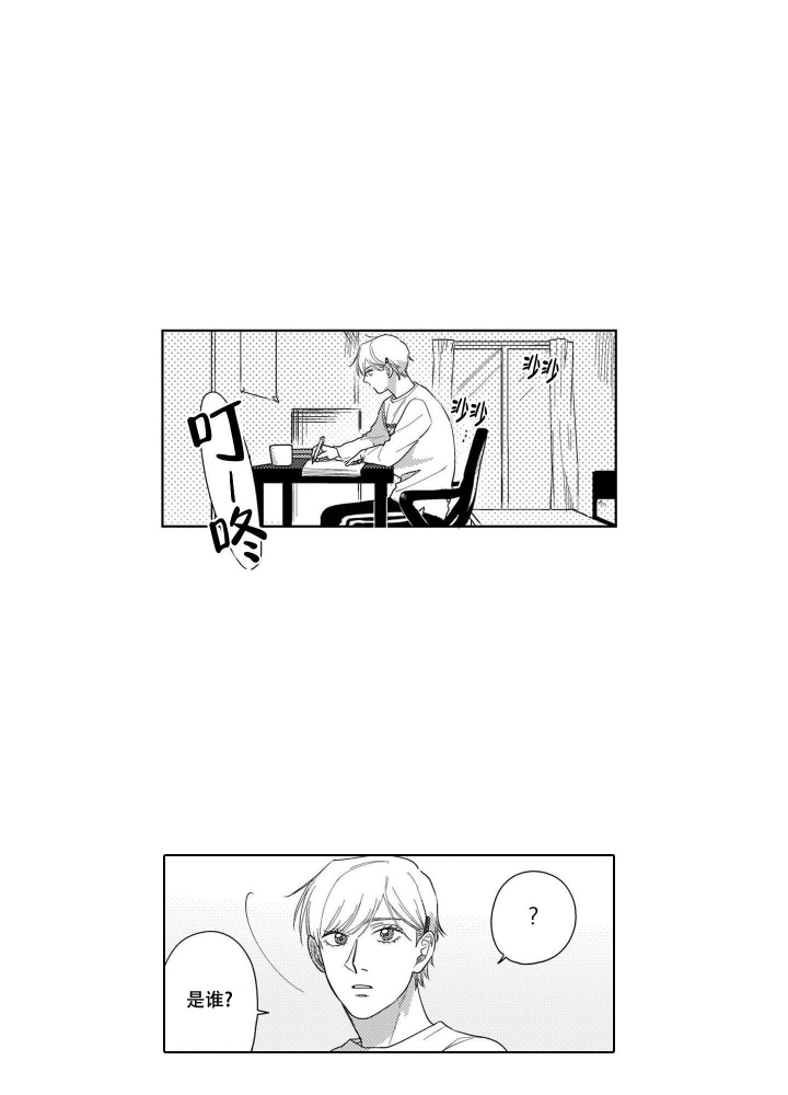 我们不是命中注定漫画,第7话3图