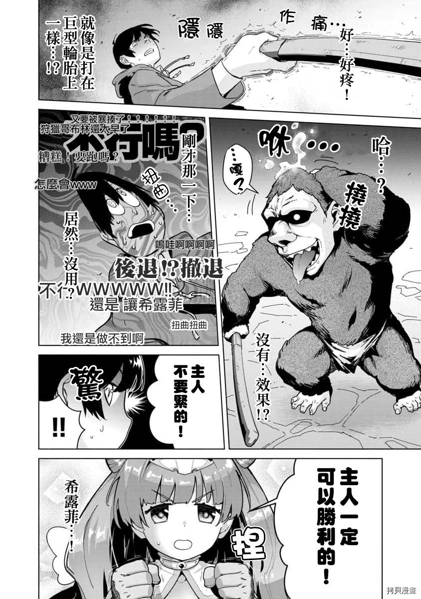 从路人开始的探索英雄谭漫画,第3话4图