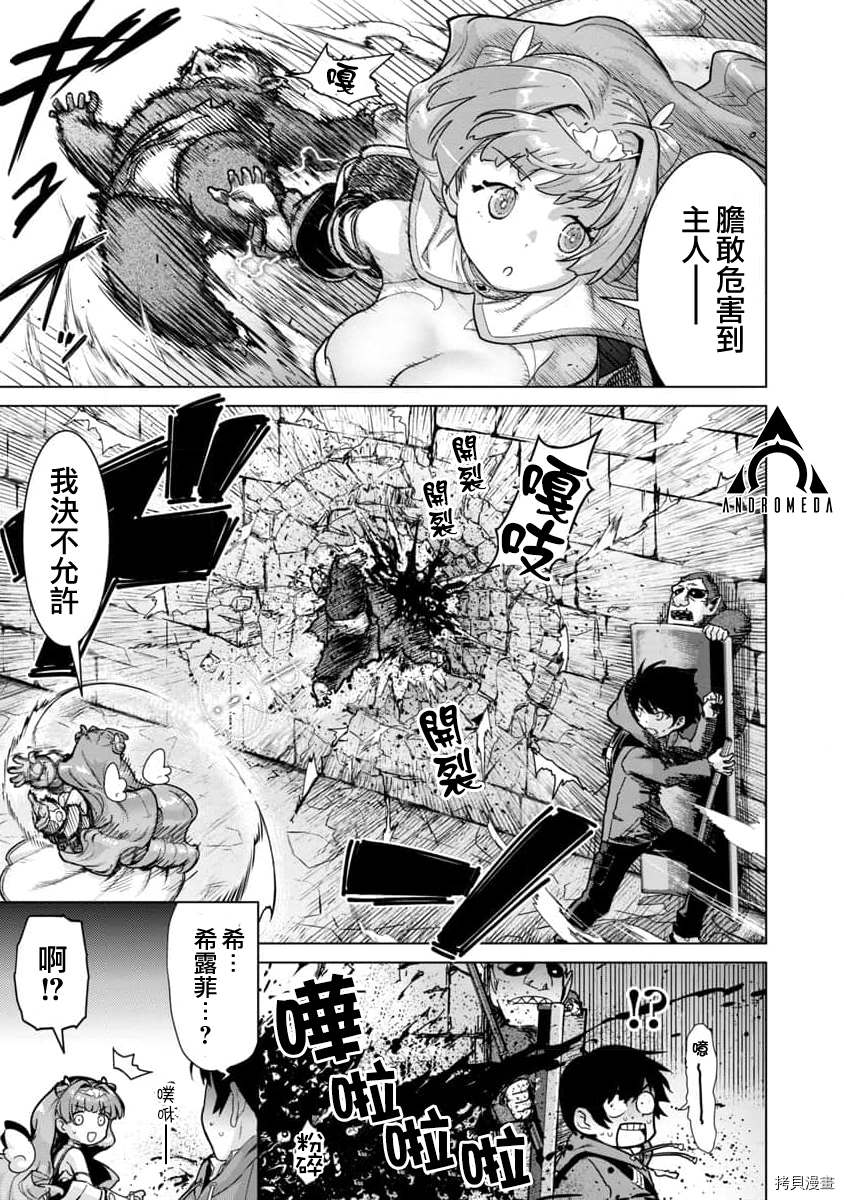 从路人开始的探索英雄谭漫画,第3话1图