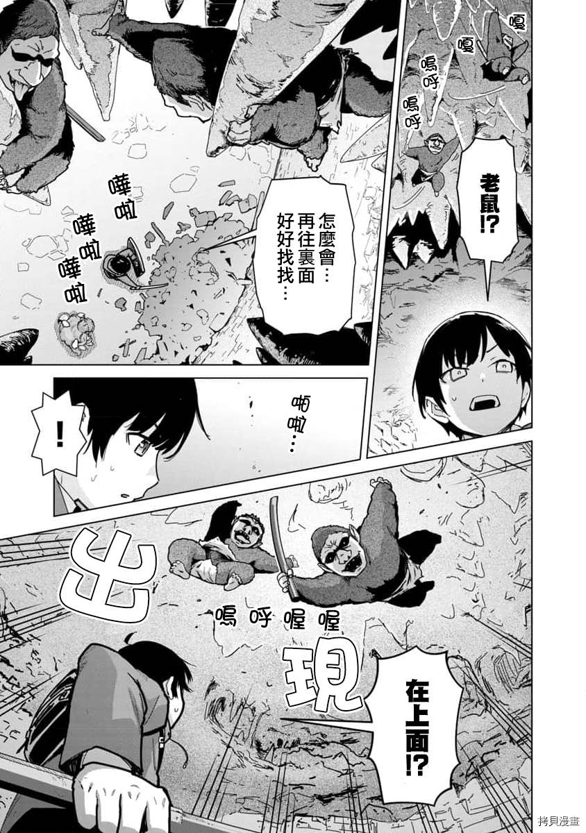 从路人开始的探索英雄谭漫画,第3话2图