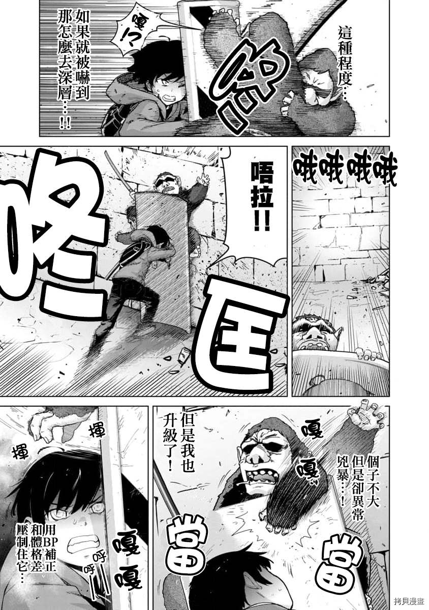 从路人开始的探索英雄谭漫画,第3话4图