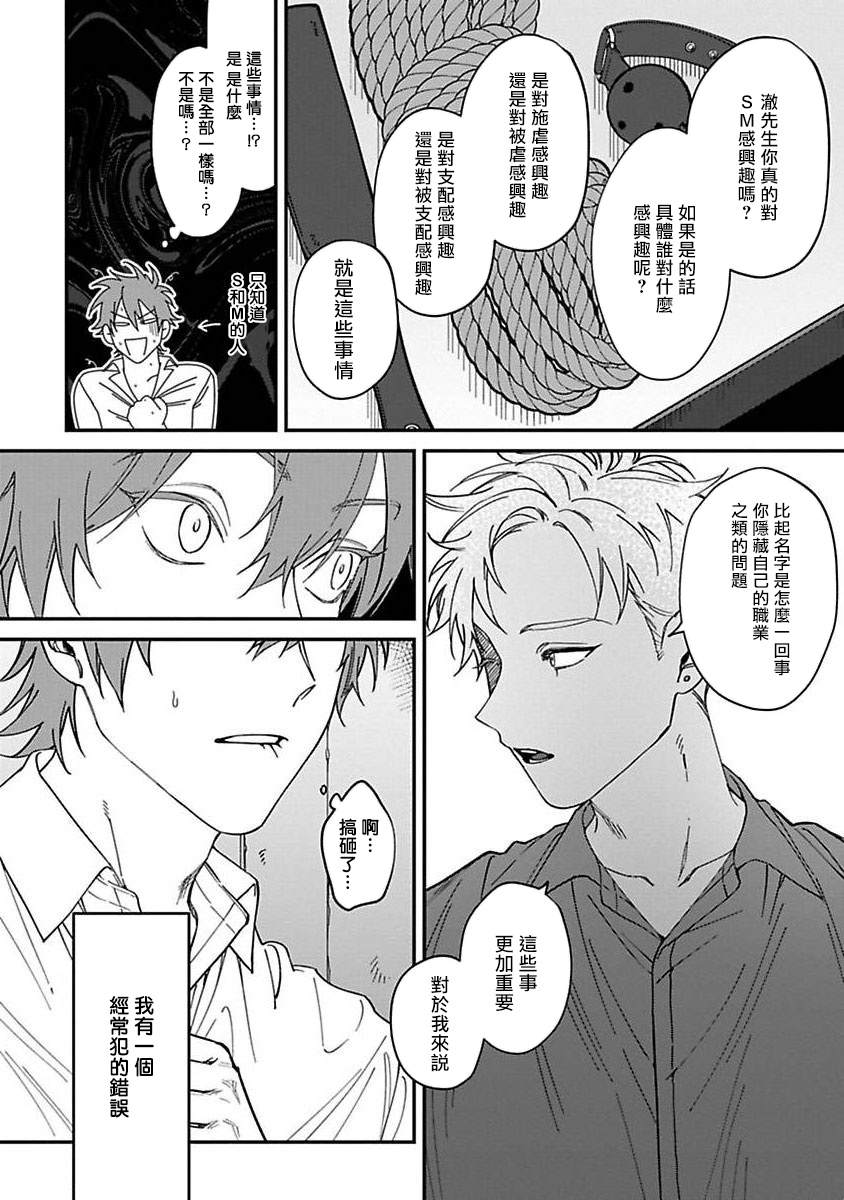 歌舞伎町bad trip漫画,第4话2图