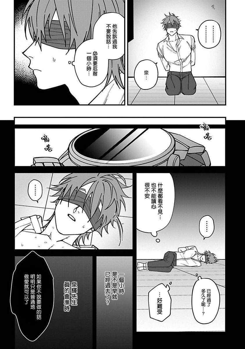 歌舞伎町bad trip漫画,第4话3图