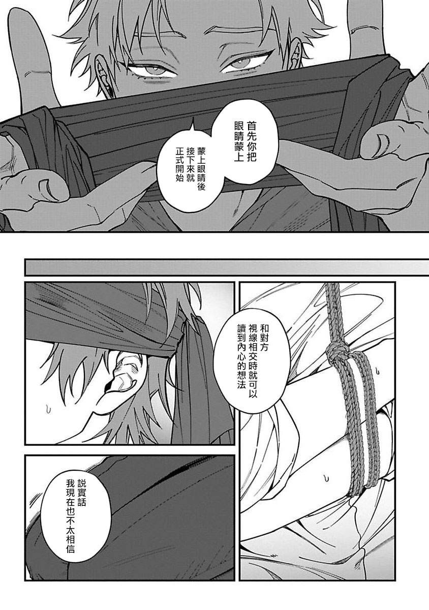 歌舞伎町bad trip漫画,第4话4图