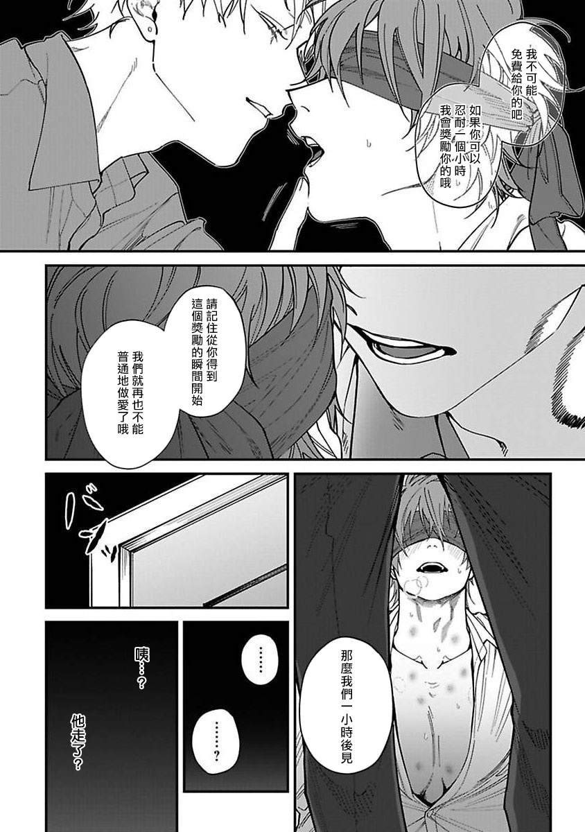 歌舞伎町bad trip漫画,第4话2图