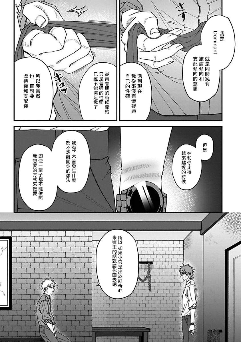 歌舞伎町bad trip漫画,第4话3图