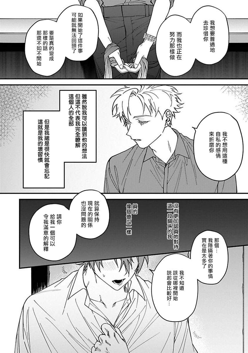 歌舞伎町bad trip漫画,第4话4图