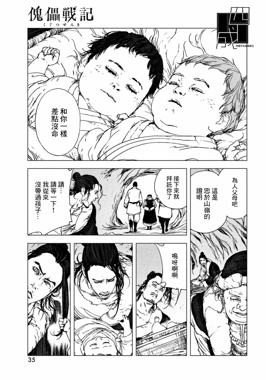 傀儡战记漫画,第1话5图