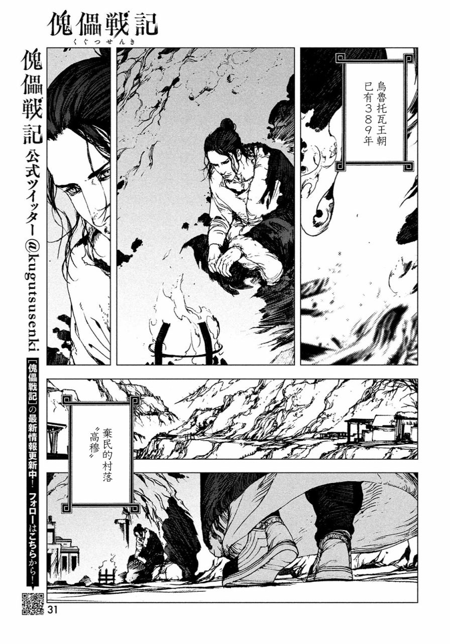 傀儡战记漫画,第1话1图