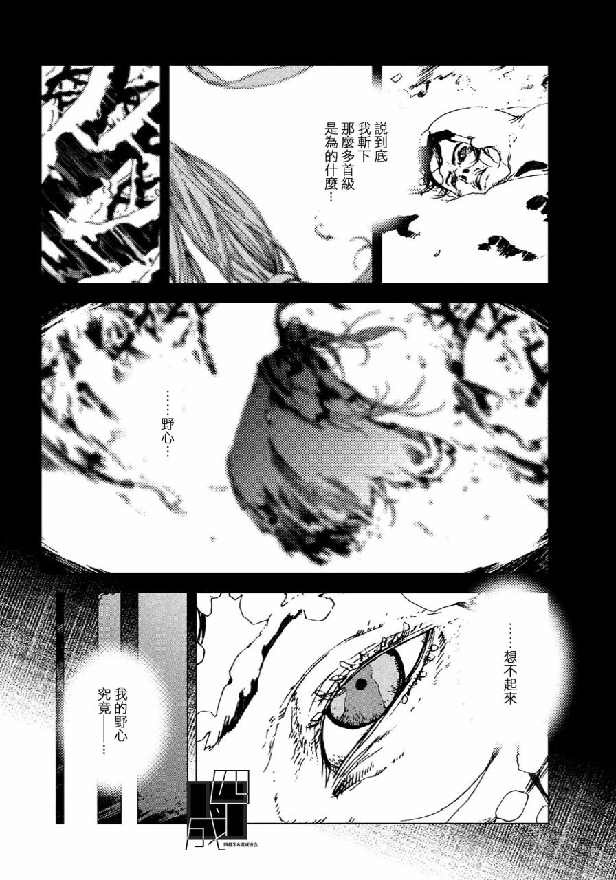 傀儡战记漫画,第1话5图