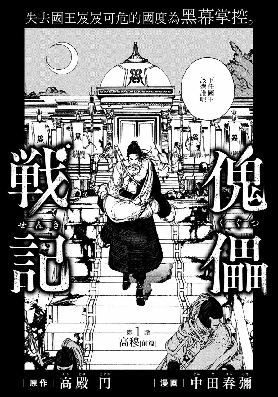 傀儡战记漫画,第1话1图