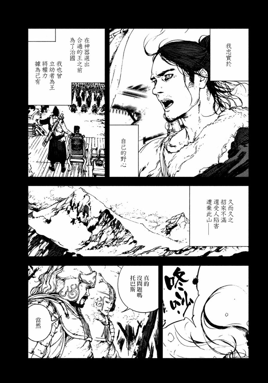 傀儡战记漫画,第1话2图