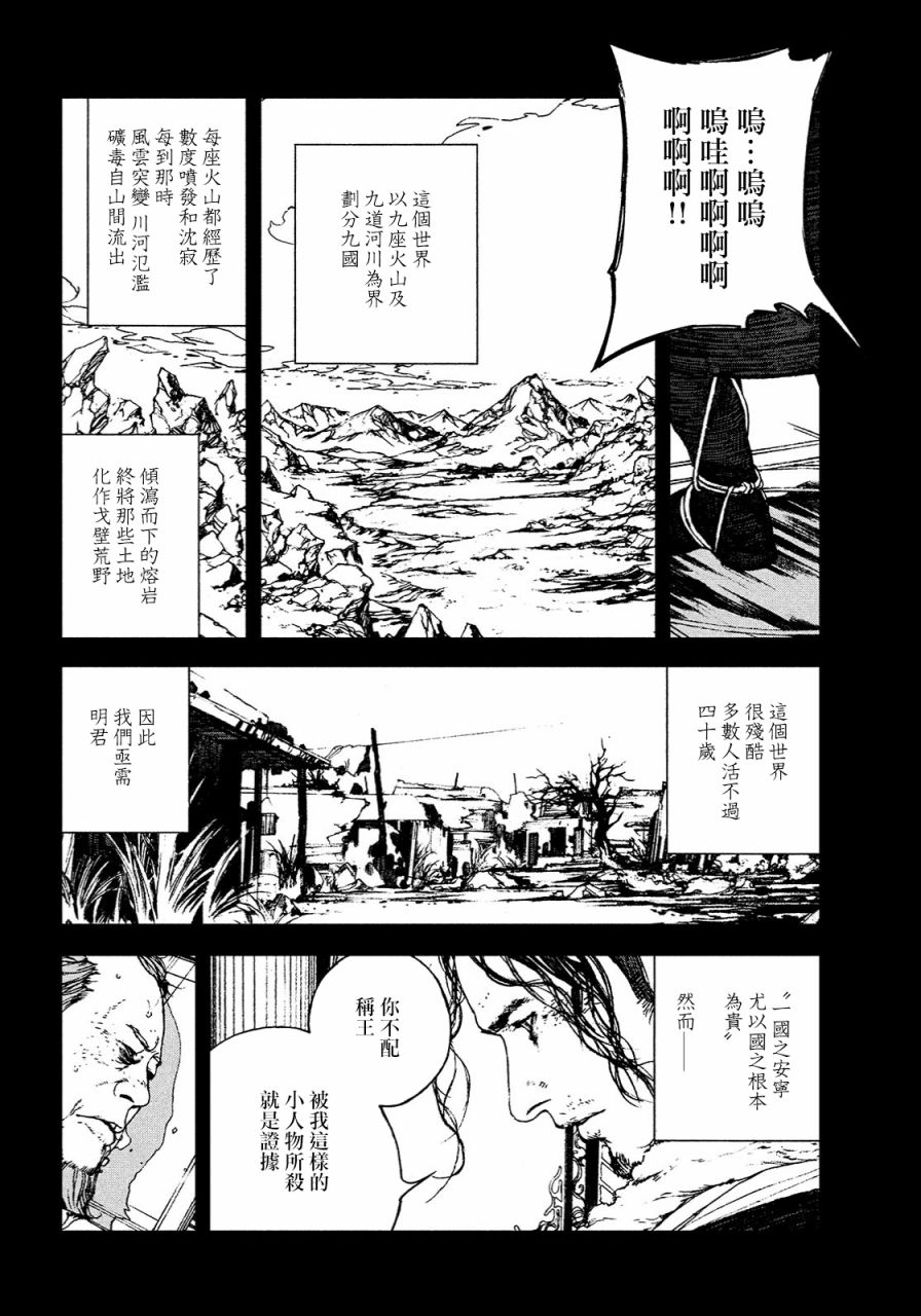 傀儡战记漫画,第1话4图