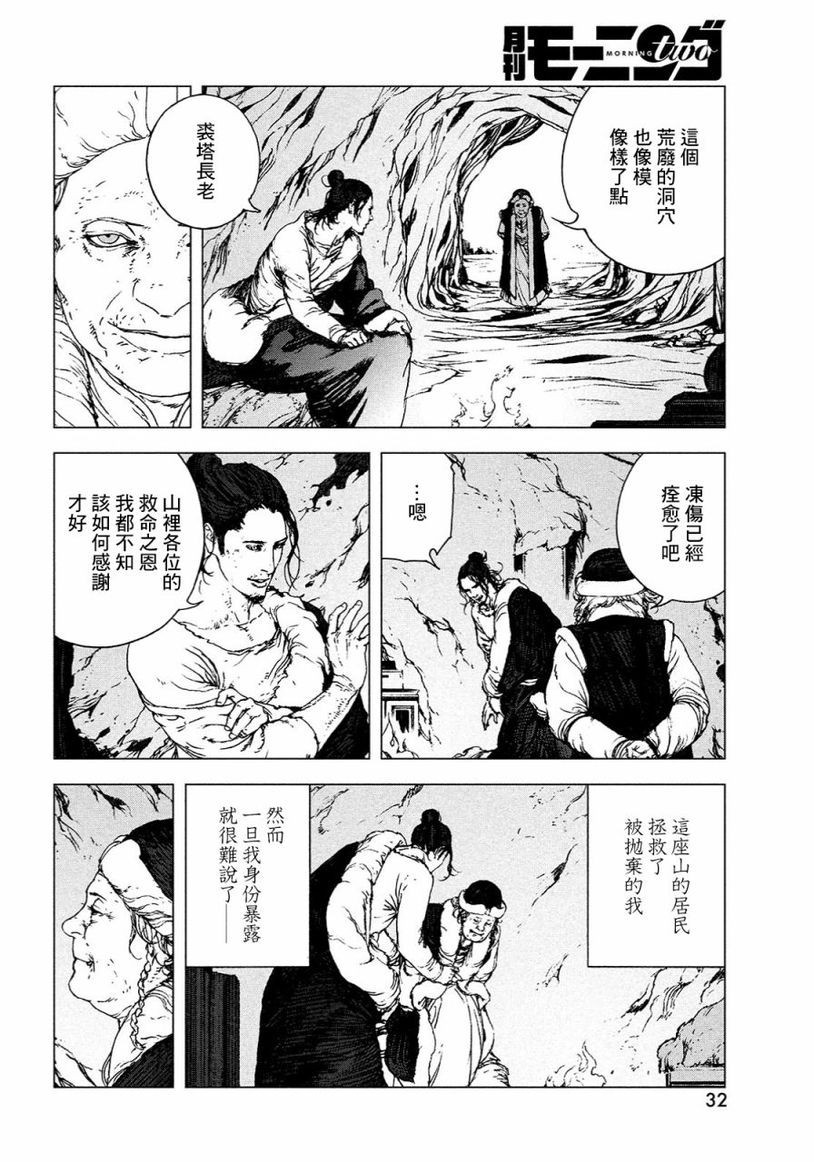 傀儡战记漫画,第1话2图