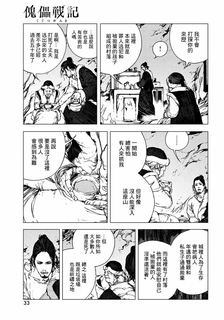 傀儡战记漫画,第1话3图