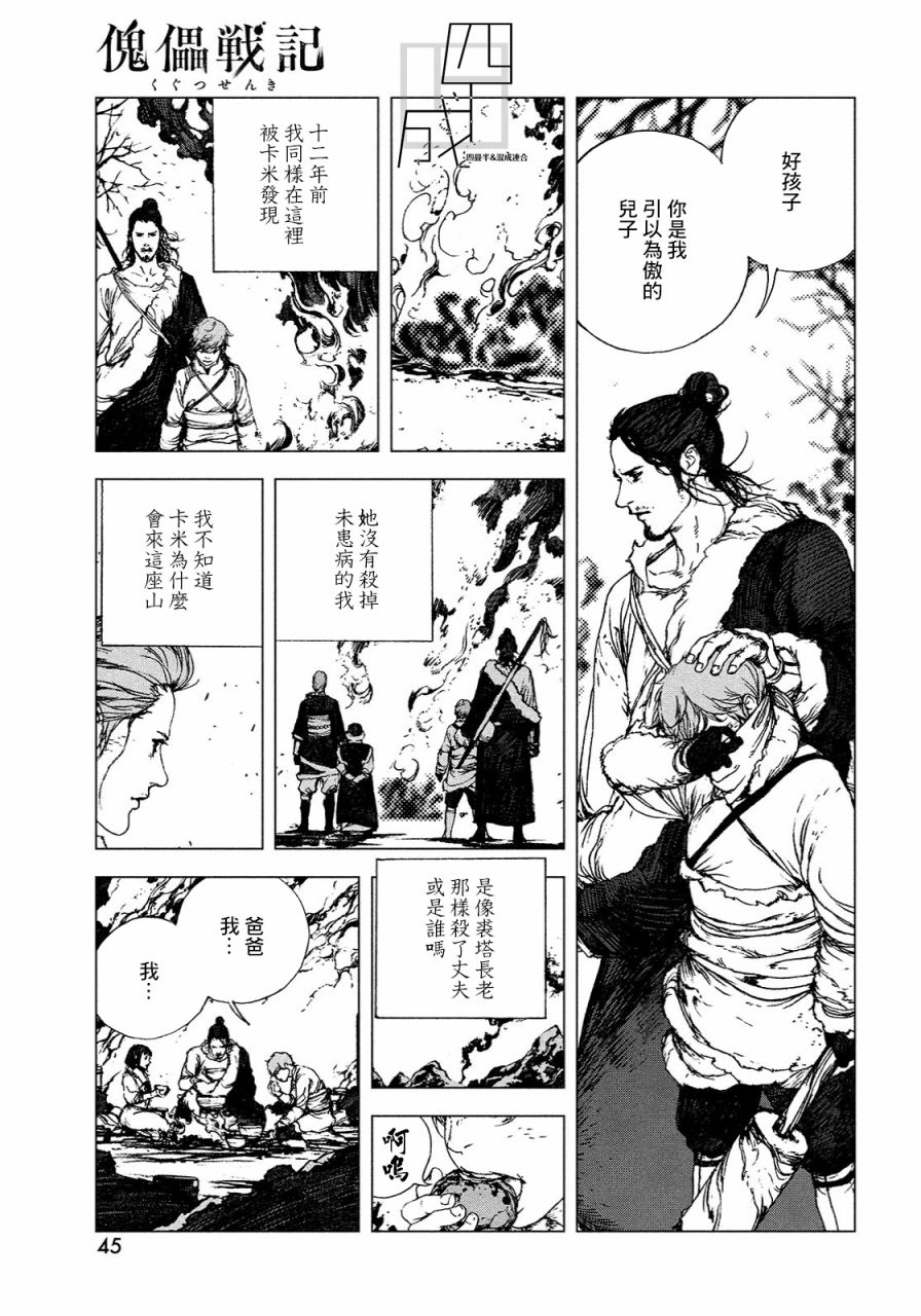 傀儡战记漫画,第1话5图