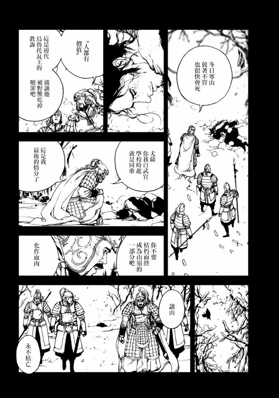 傀儡战记漫画,第1话3图