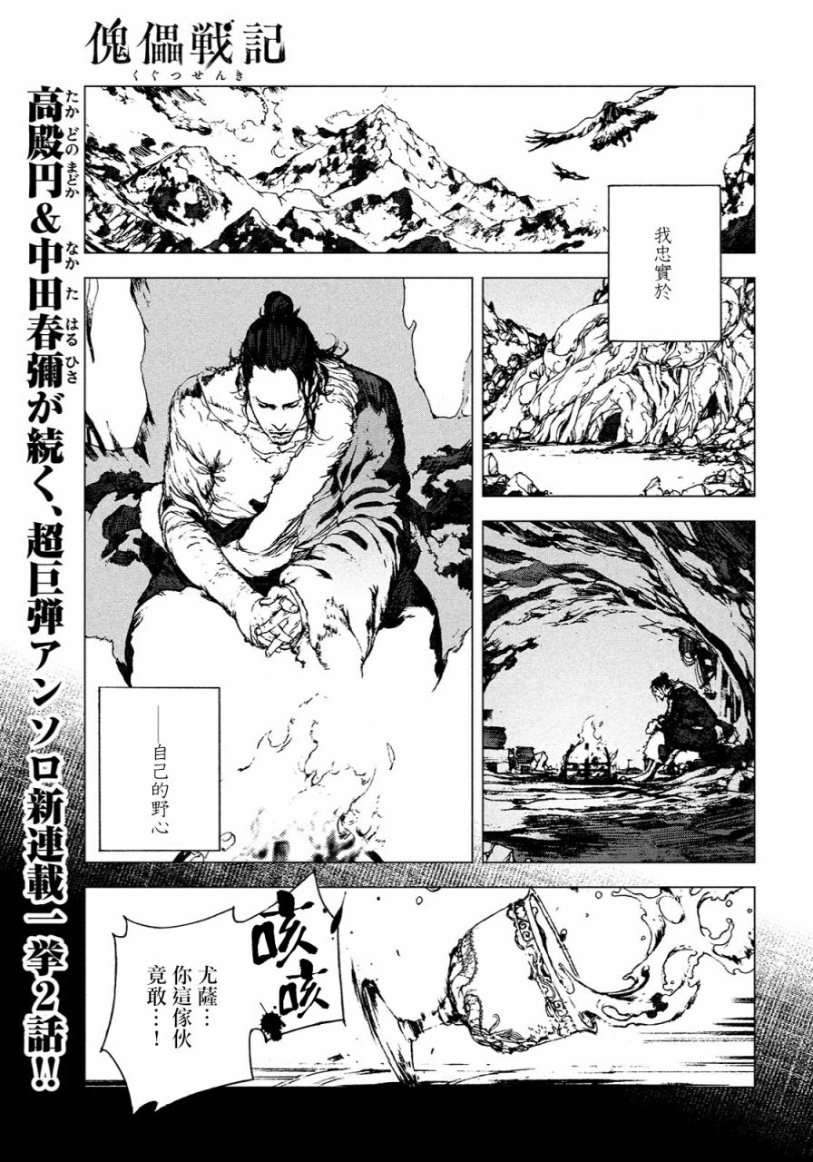 傀儡战记漫画,第1话1图