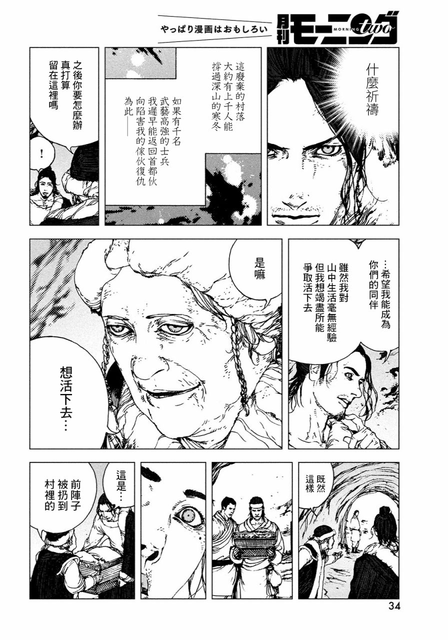 傀儡战记漫画,第1话4图