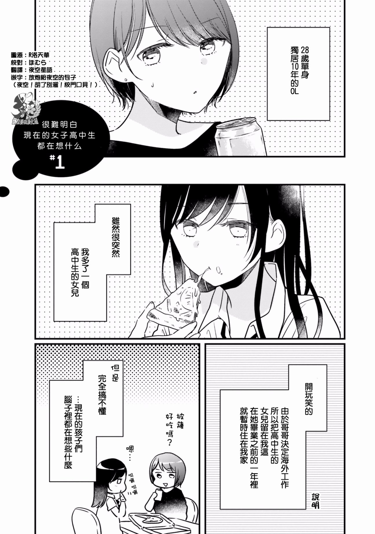 高中女生想谈恋爱吗漫画,第1话4图