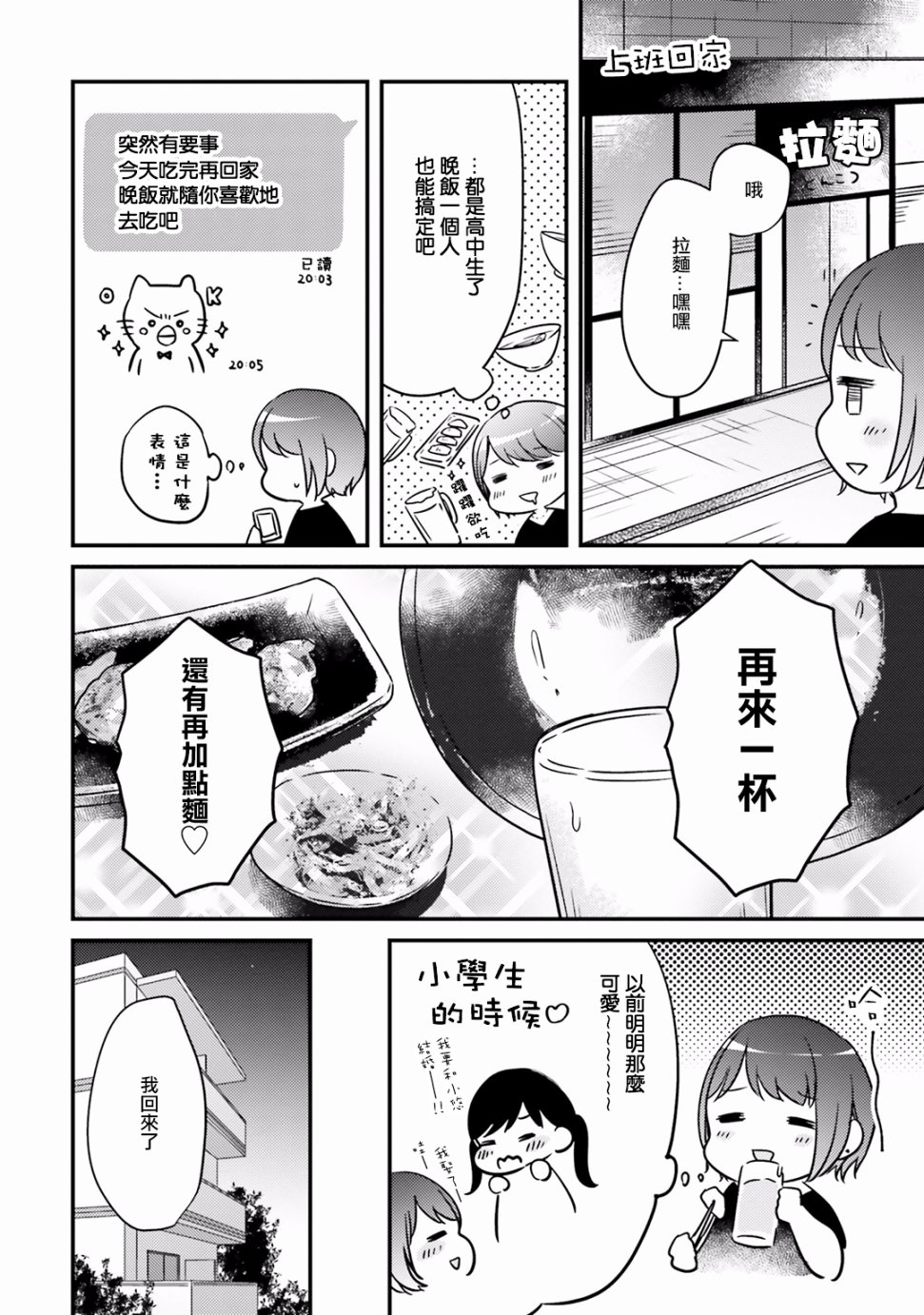 高中女生想谈恋爱吗漫画,第1话5图