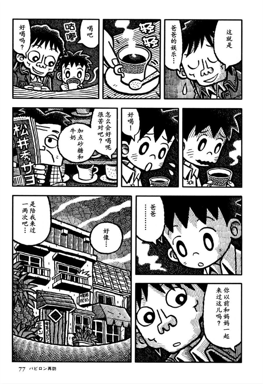 重访巴比伦漫画,第1话3图