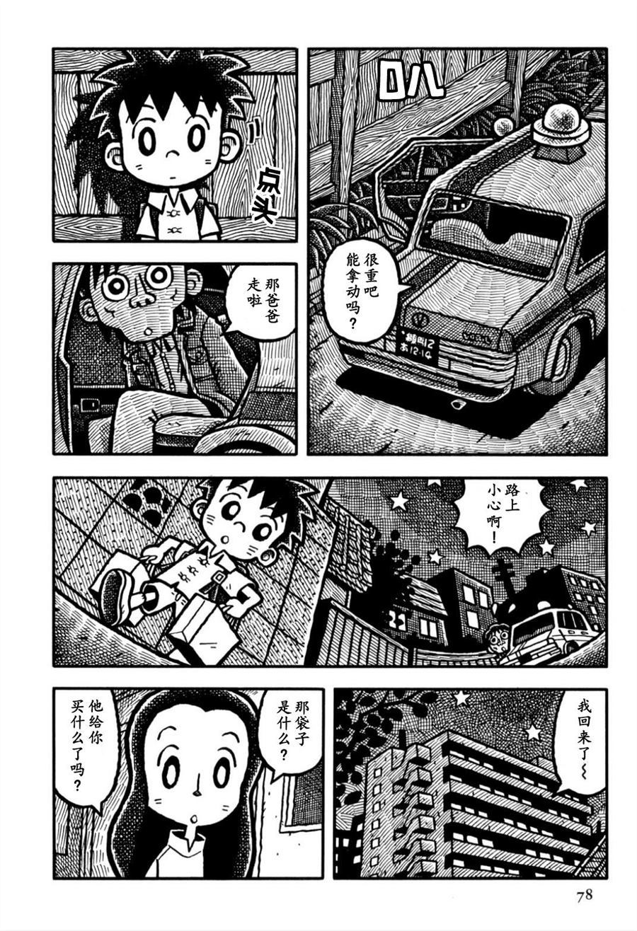 重访巴比伦漫画,第1话4图