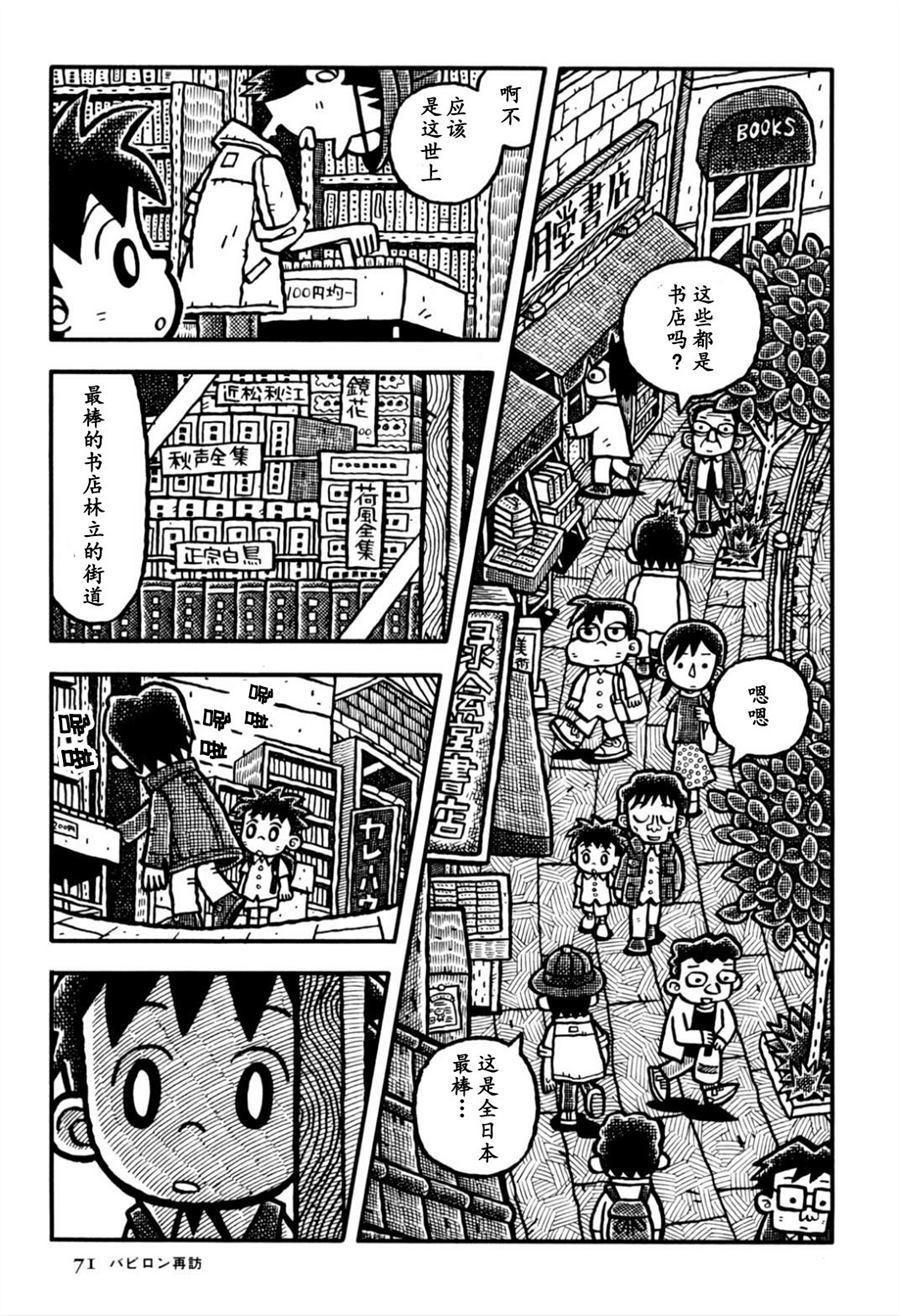 重访巴比伦漫画,第1话2图