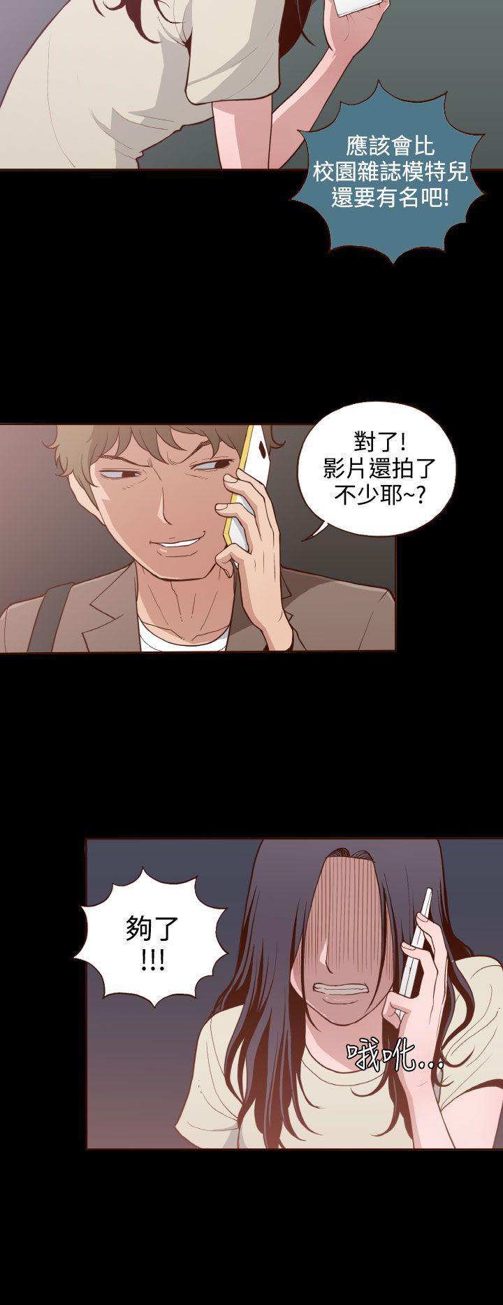 无法隐藏的本能漫画,第9话4图